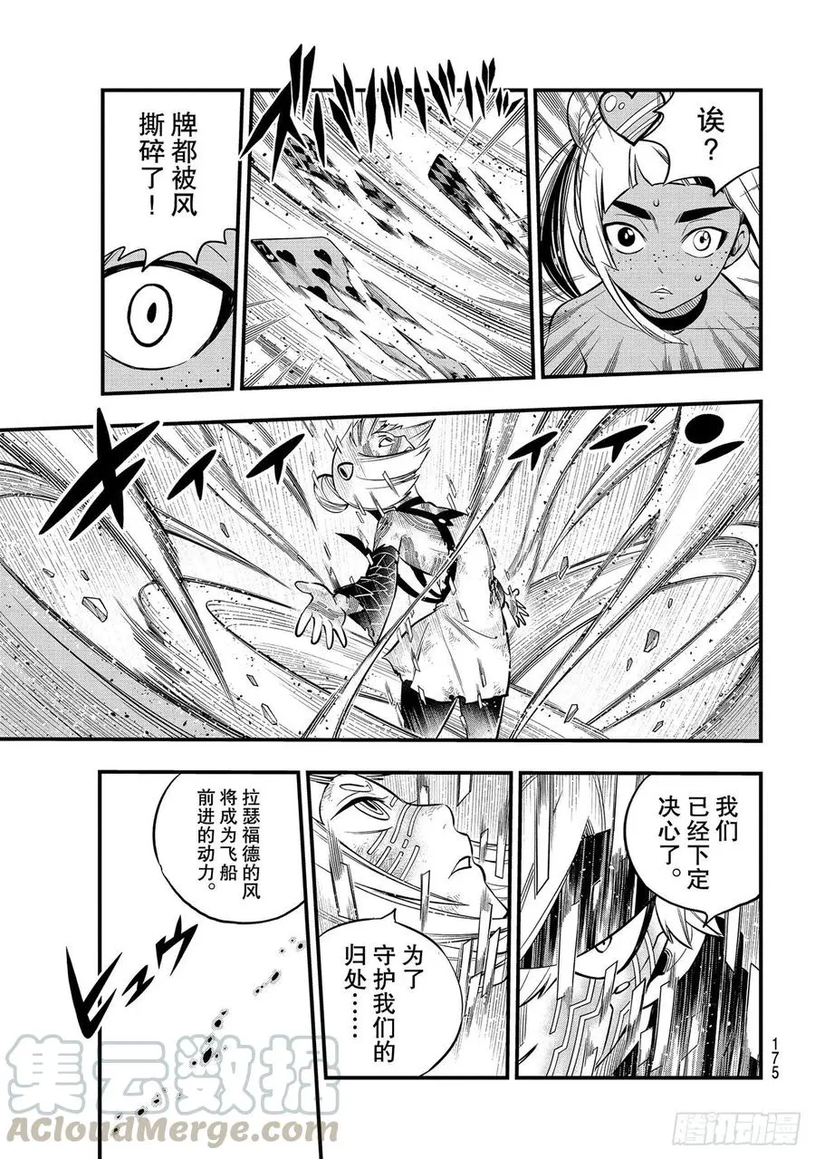 第155话 拉瑟福德的风 第15页