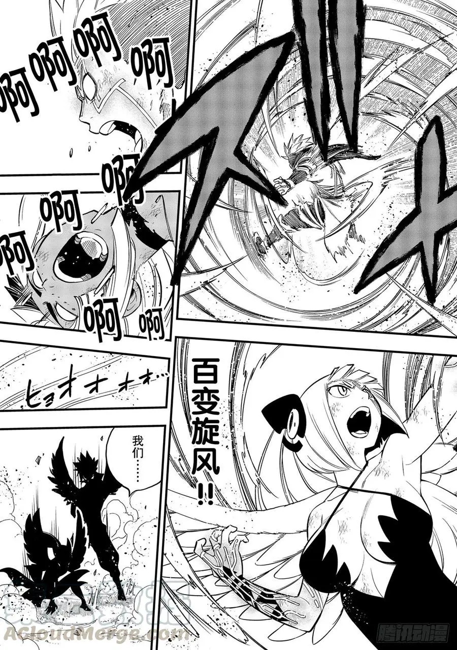 第155话 拉瑟福德的风 第17页