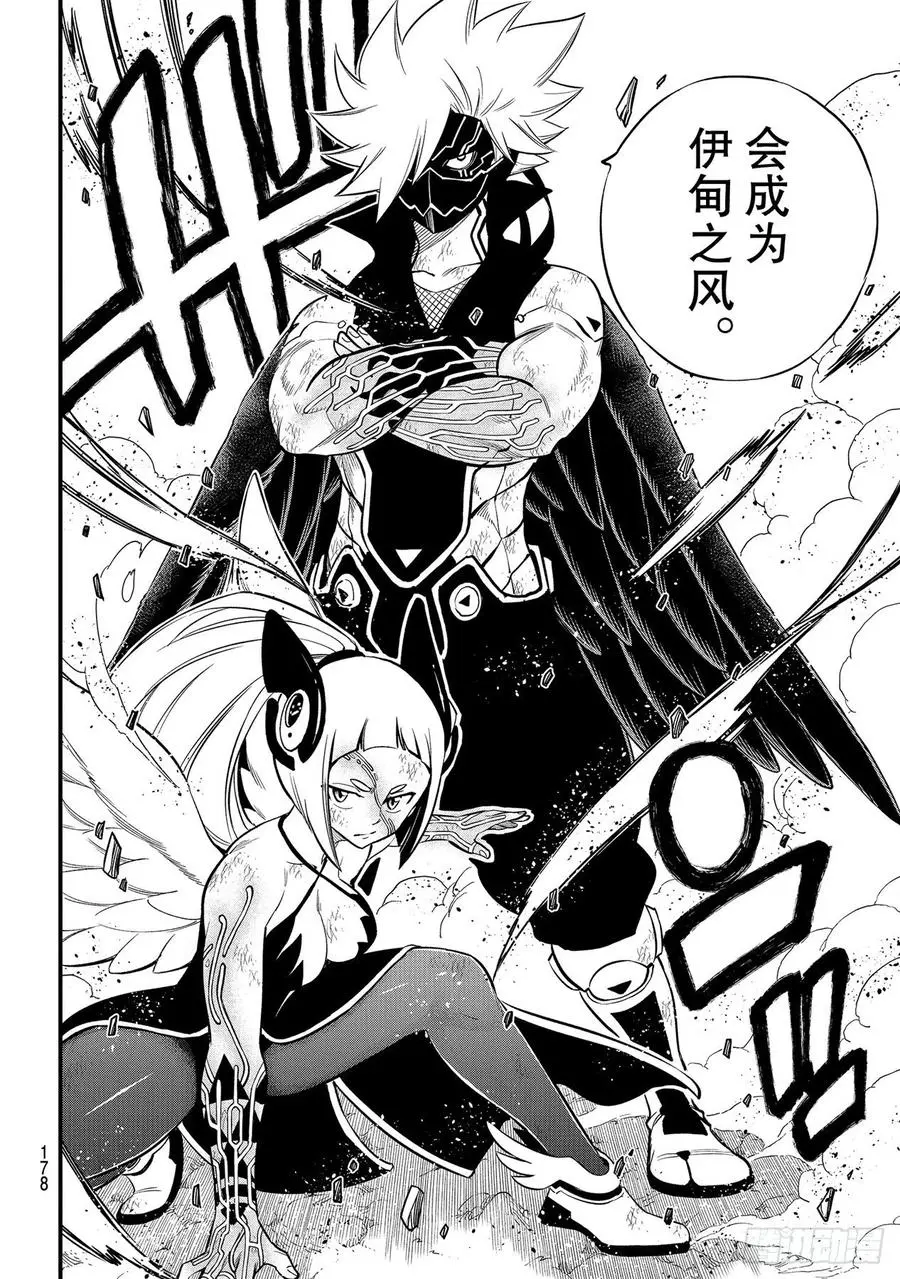第155话 拉瑟福德的风 第18页