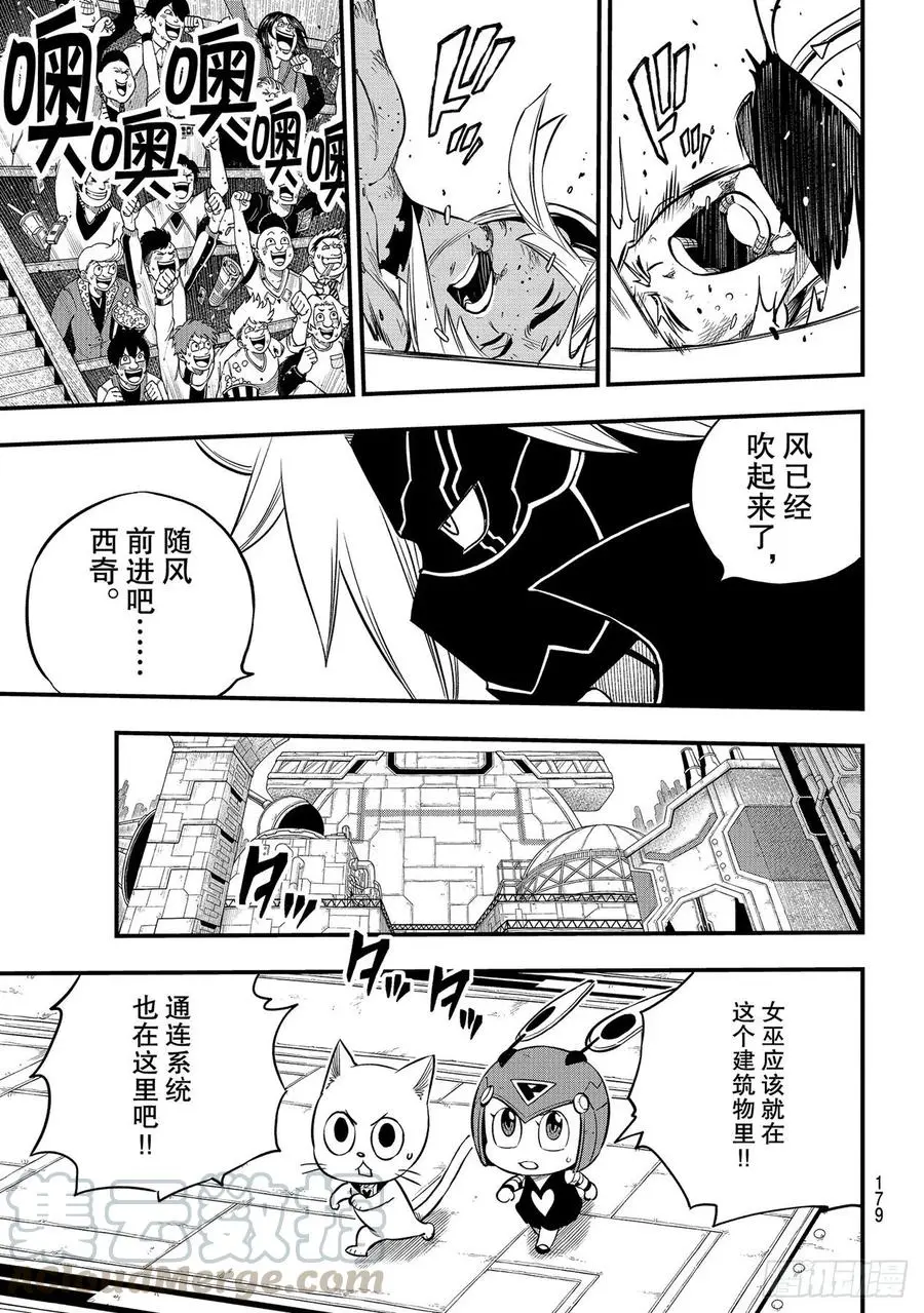 第155话 拉瑟福德的风 第19页