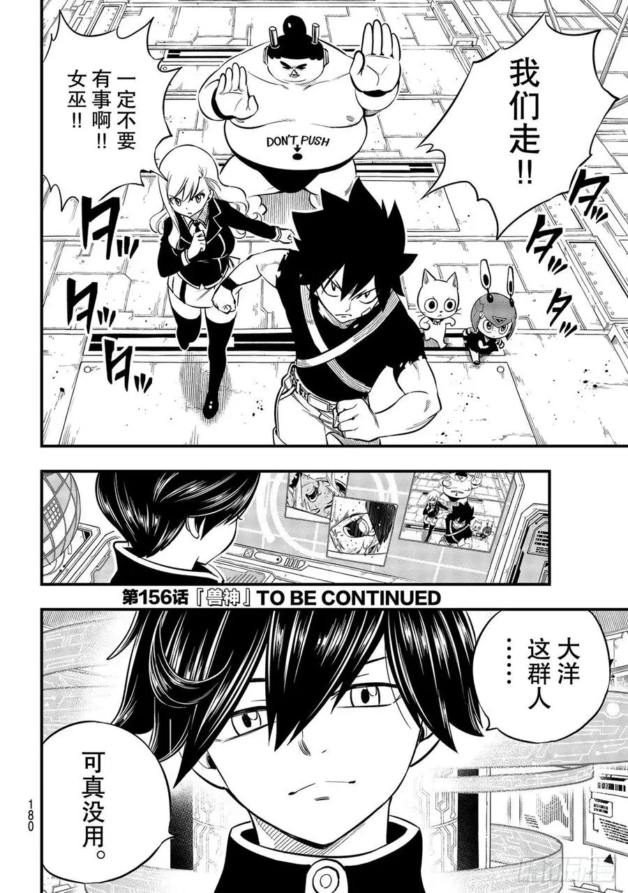 第155话 拉瑟福德的风 第20页