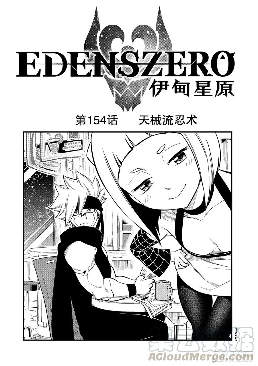 第154话 天械流忍术 第1页