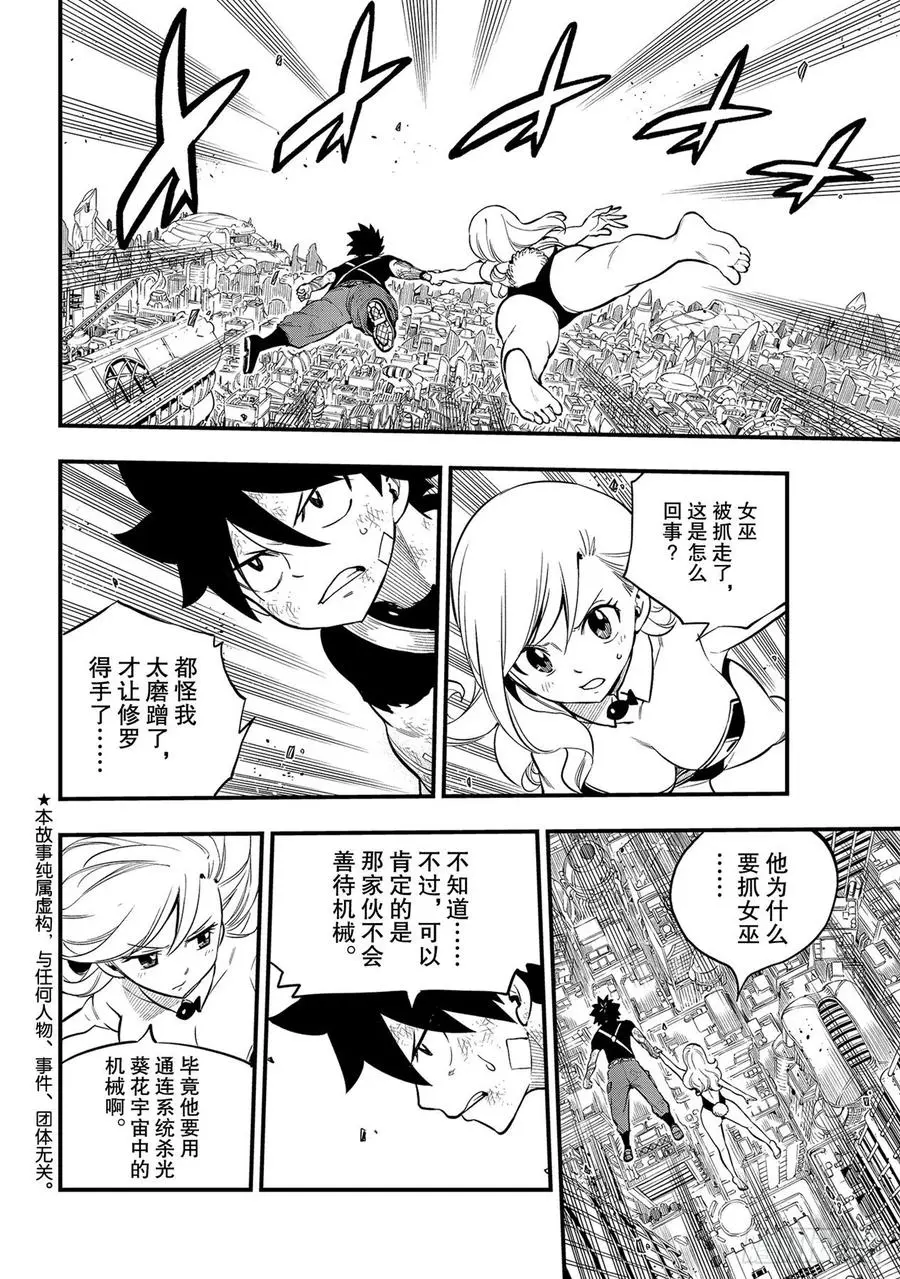 第154话 天械流忍术 第2页