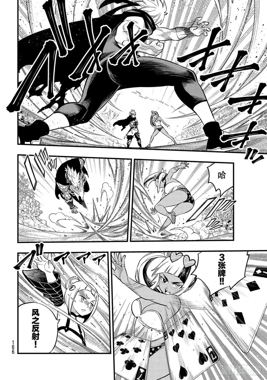 第154话 天械流忍术 第8页