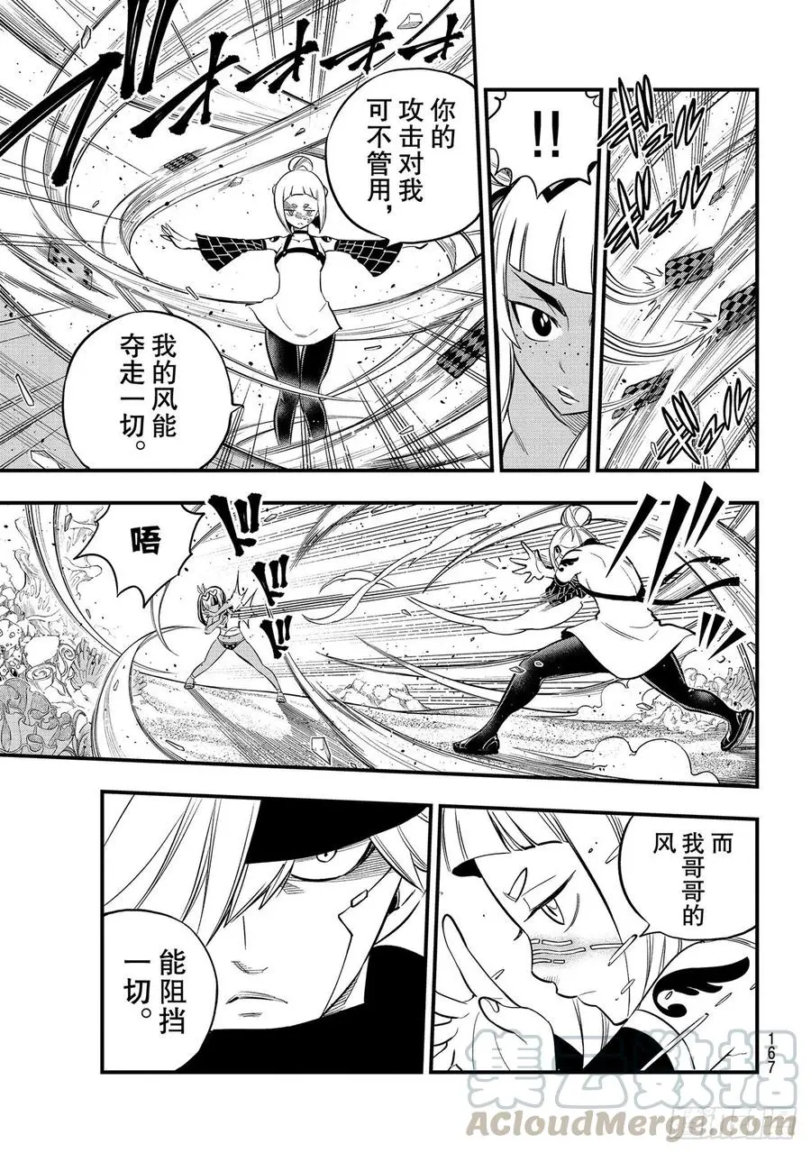 第154话 天械流忍术 第9页