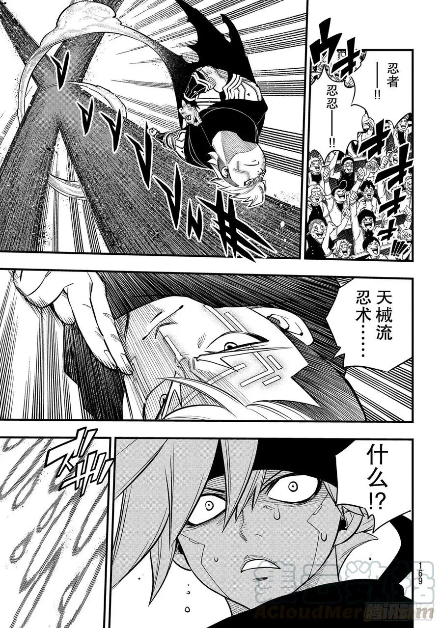 第154话 天械流忍术 第11页