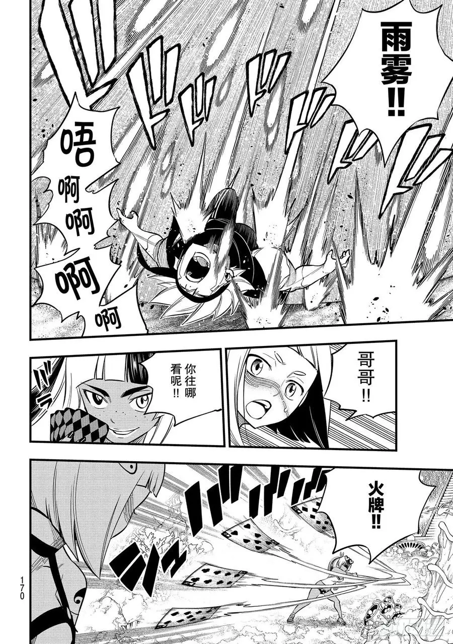 第154话 天械流忍术 第12页