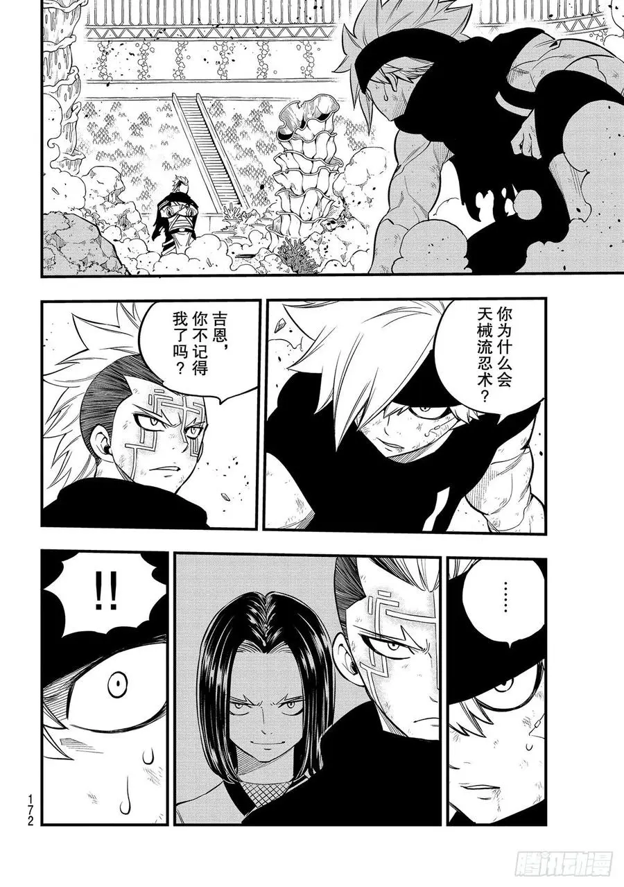 第154话 天械流忍术 第14页