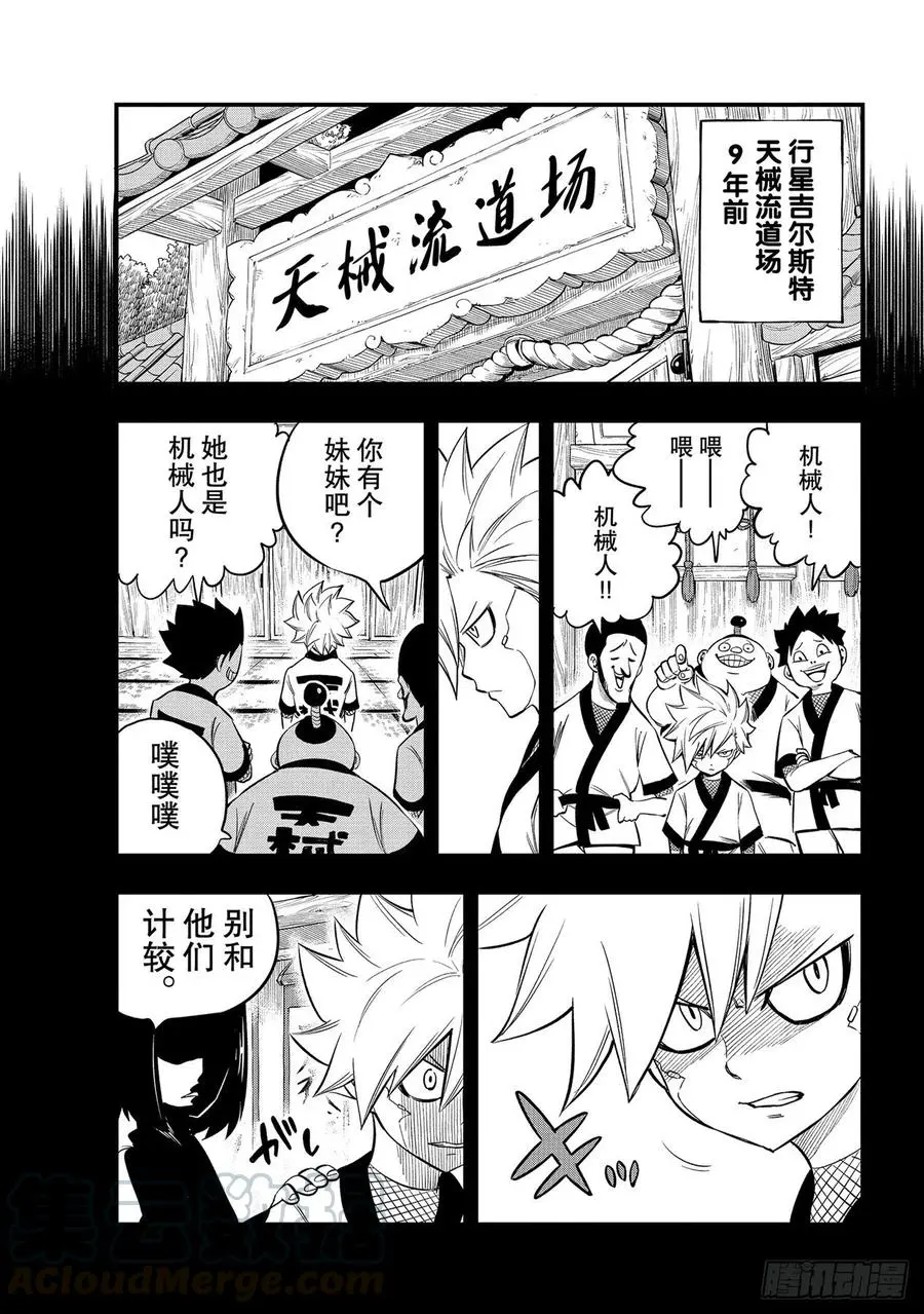 第154话 天械流忍术 第15页