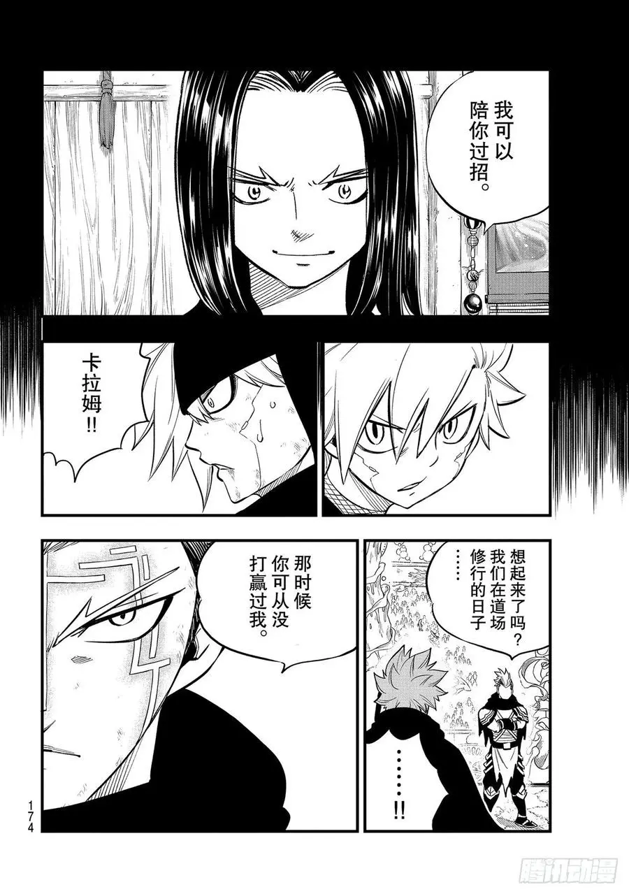 第154话 天械流忍术 第16页