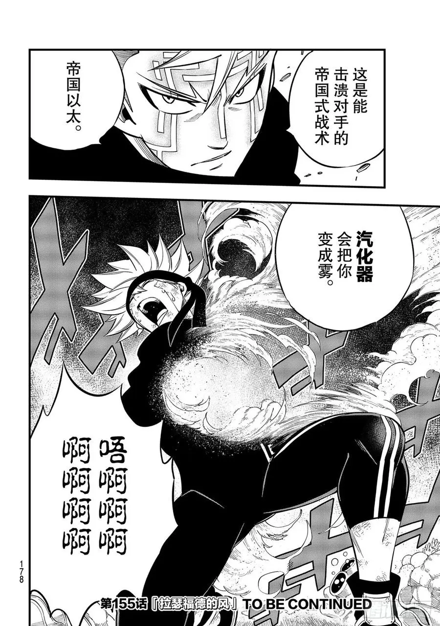 第154话 天械流忍术 第20页