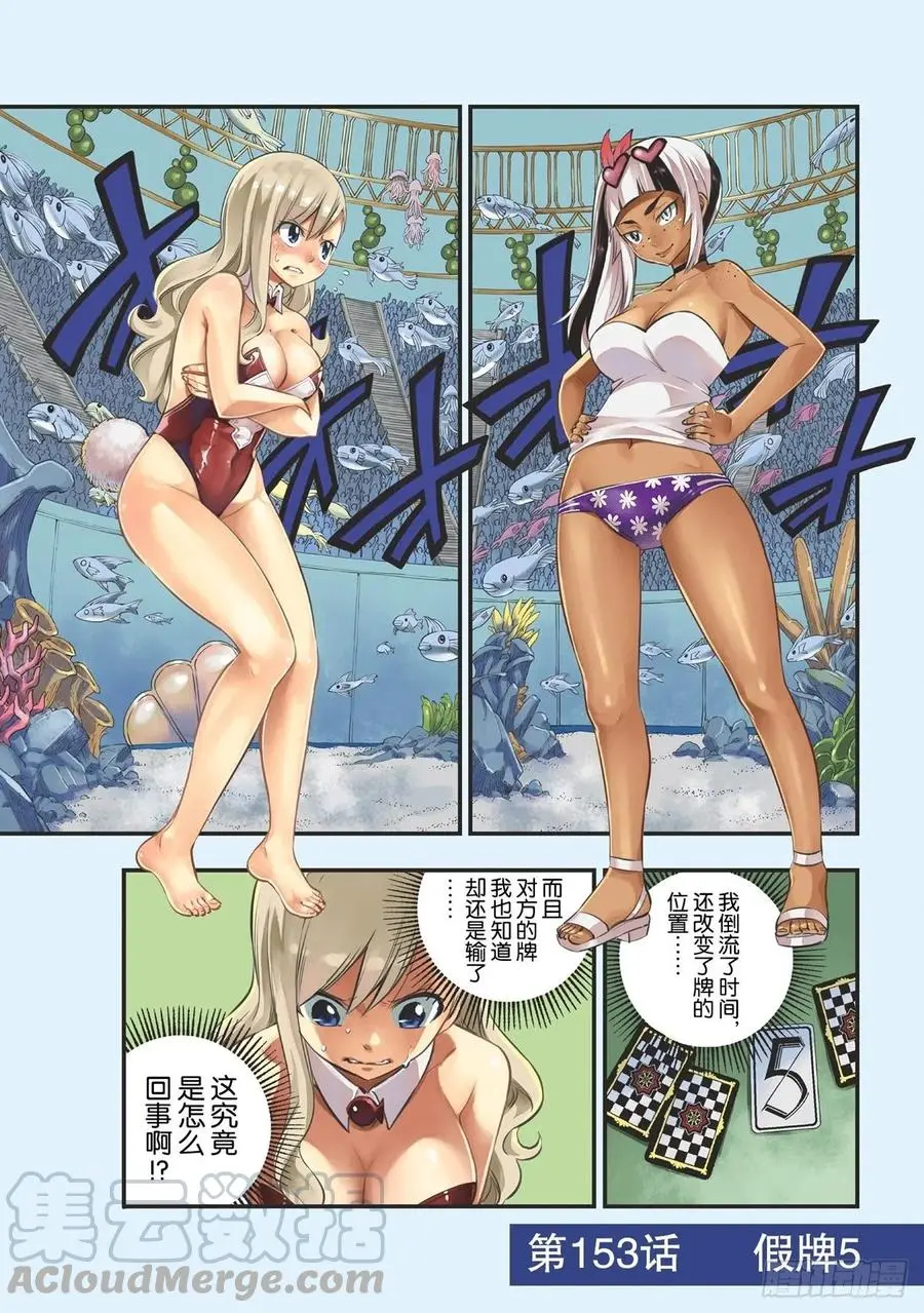 第153话 假牌5 第1页