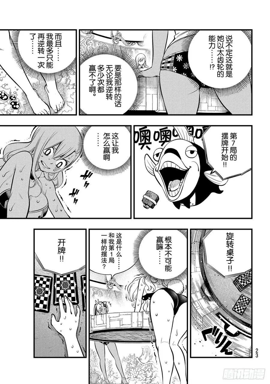 第153话 假牌5 第6页