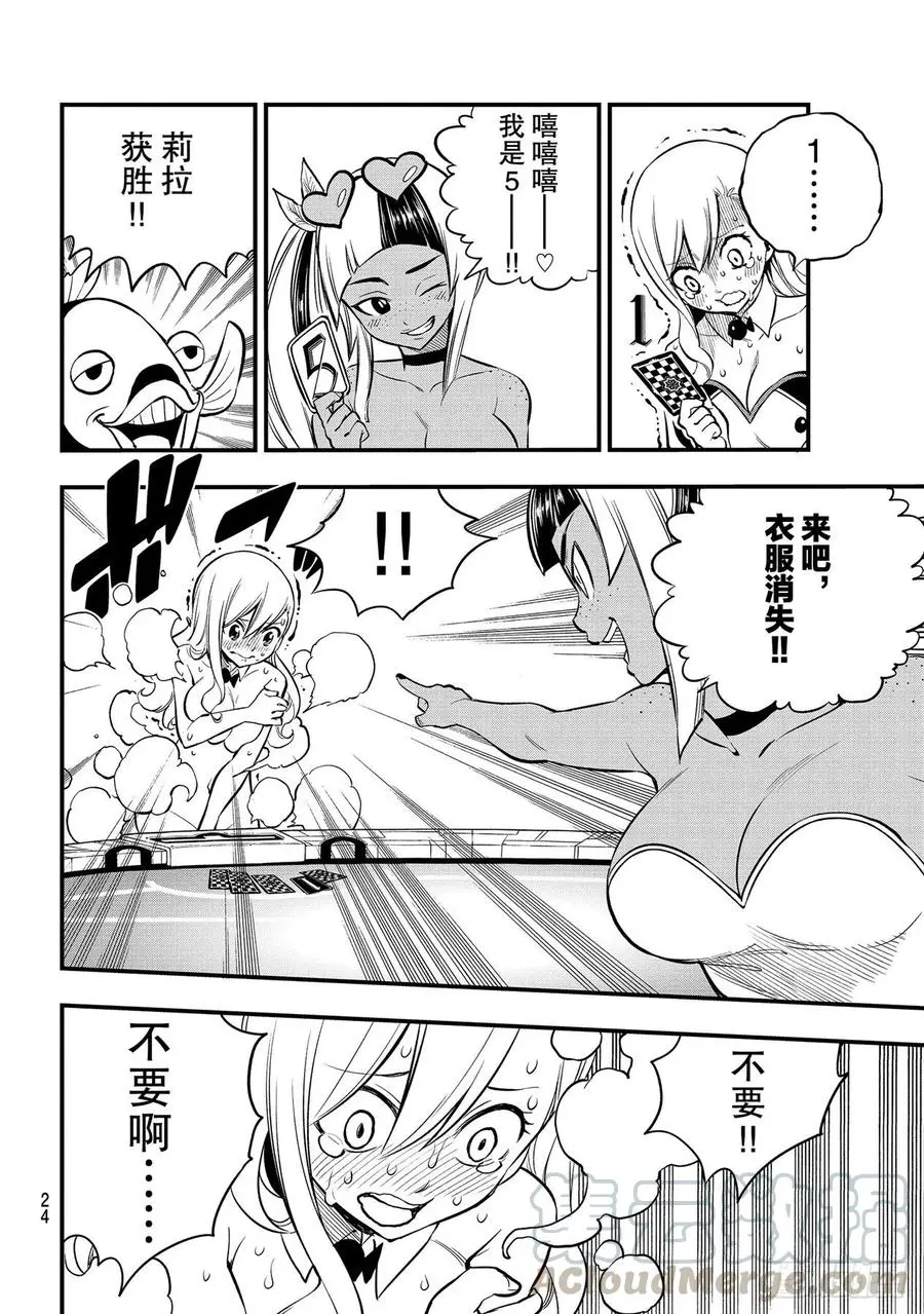 第153话 假牌5 第7页