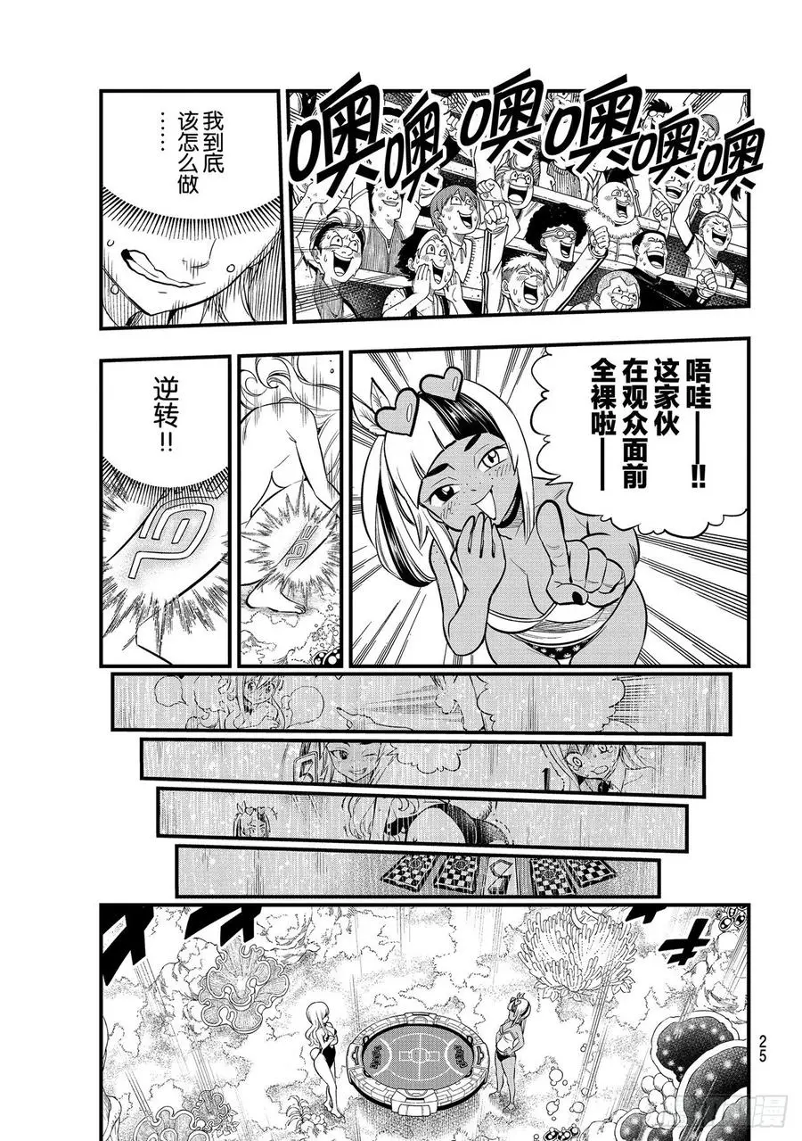 第153话 假牌5 第8页