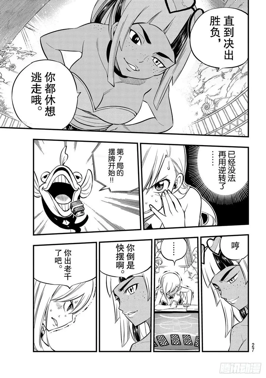 第153话 假牌5 第10页