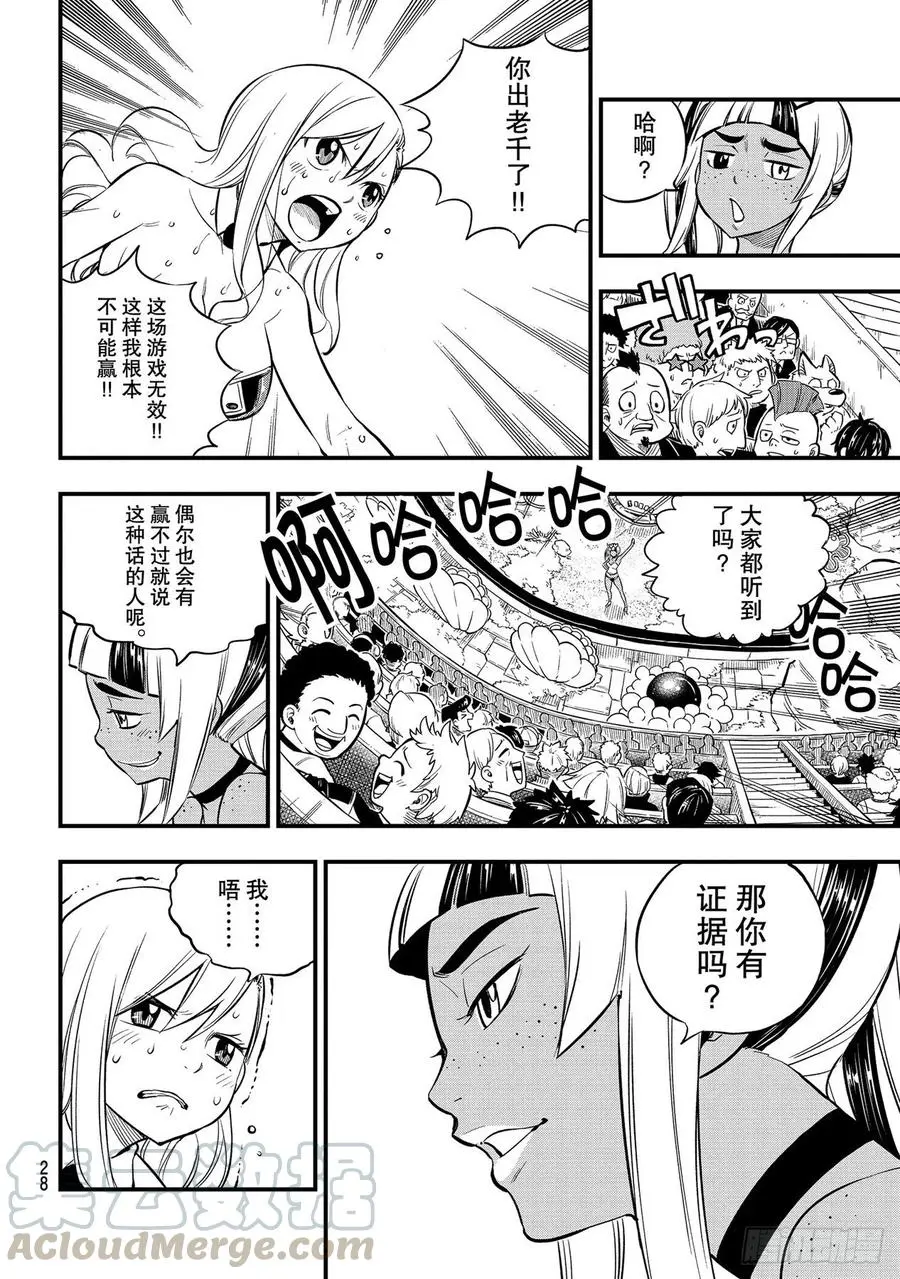 第153话 假牌5 第11页