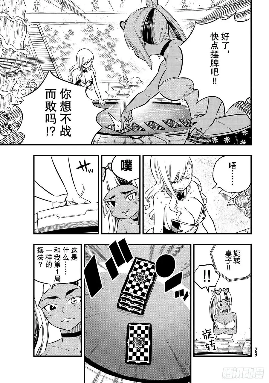 第153话 假牌5 第12页