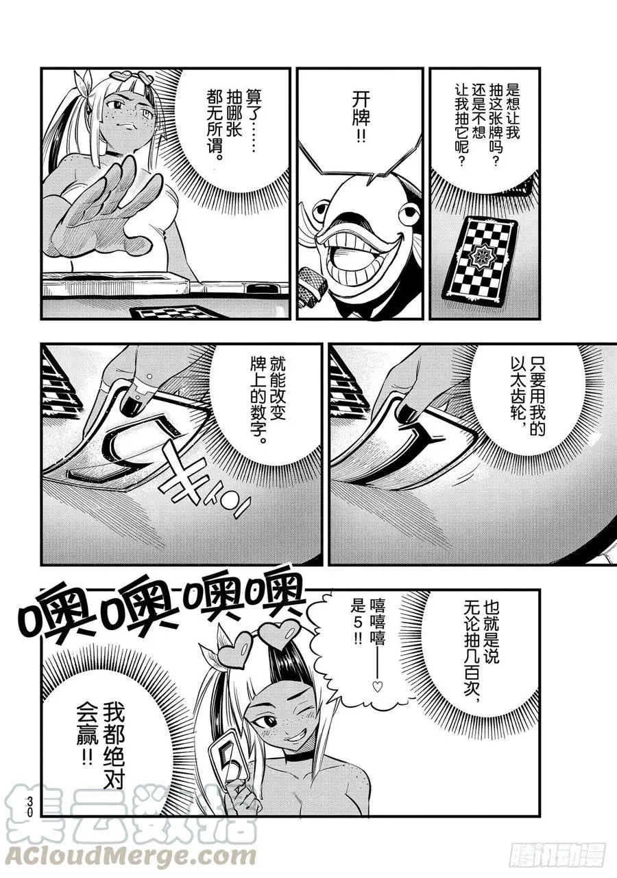 第153话 假牌5 第13页