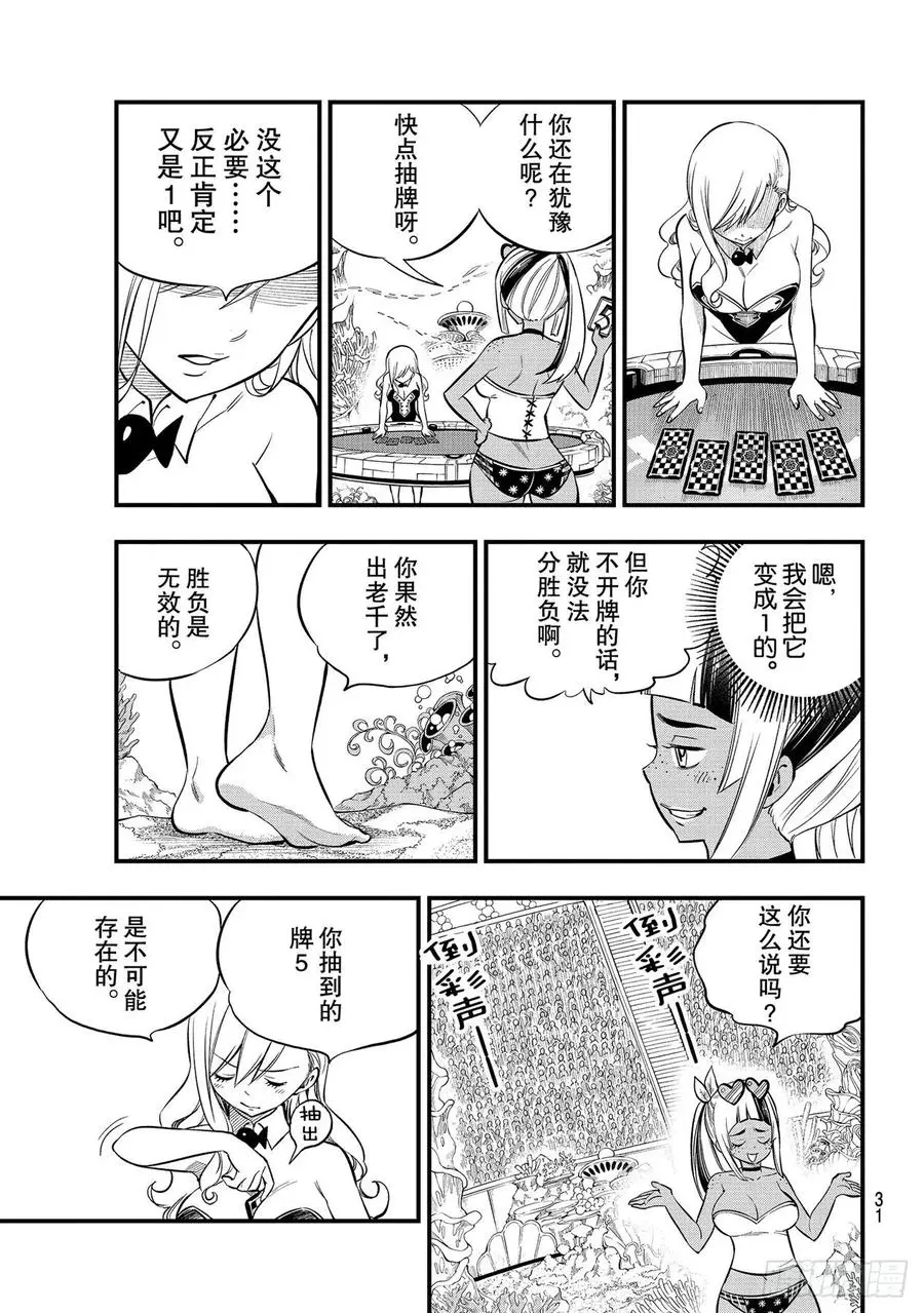 第153话 假牌5 第14页