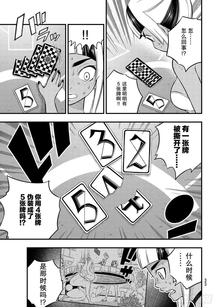 第153话 假牌5 第16页