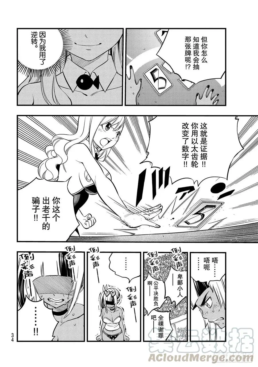 第153话 假牌5 第17页