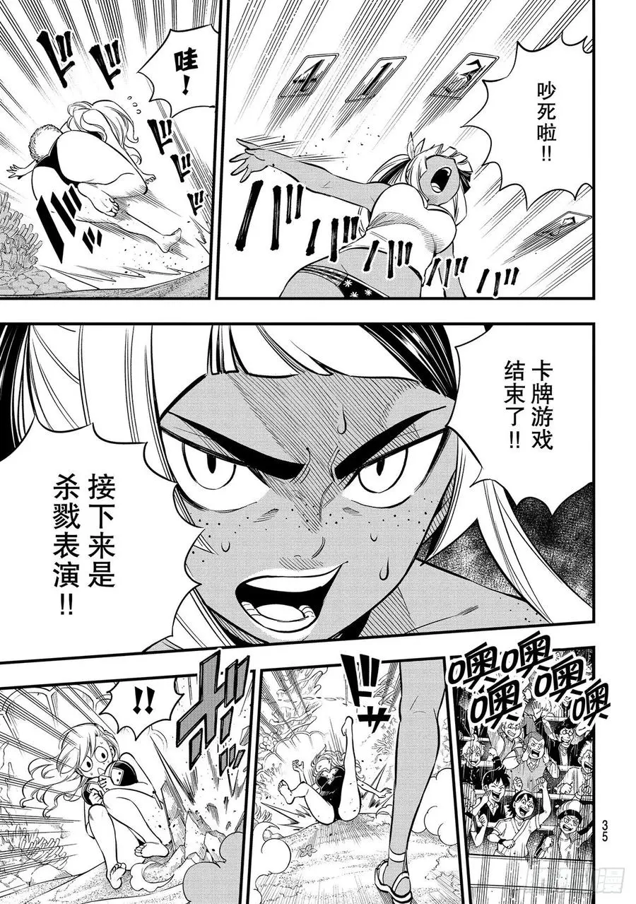 第153话 假牌5 第18页