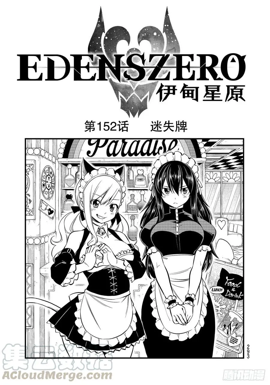 第152话 迷失牌 第1页