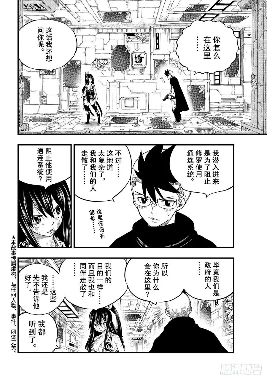 第152话 迷失牌 第2页