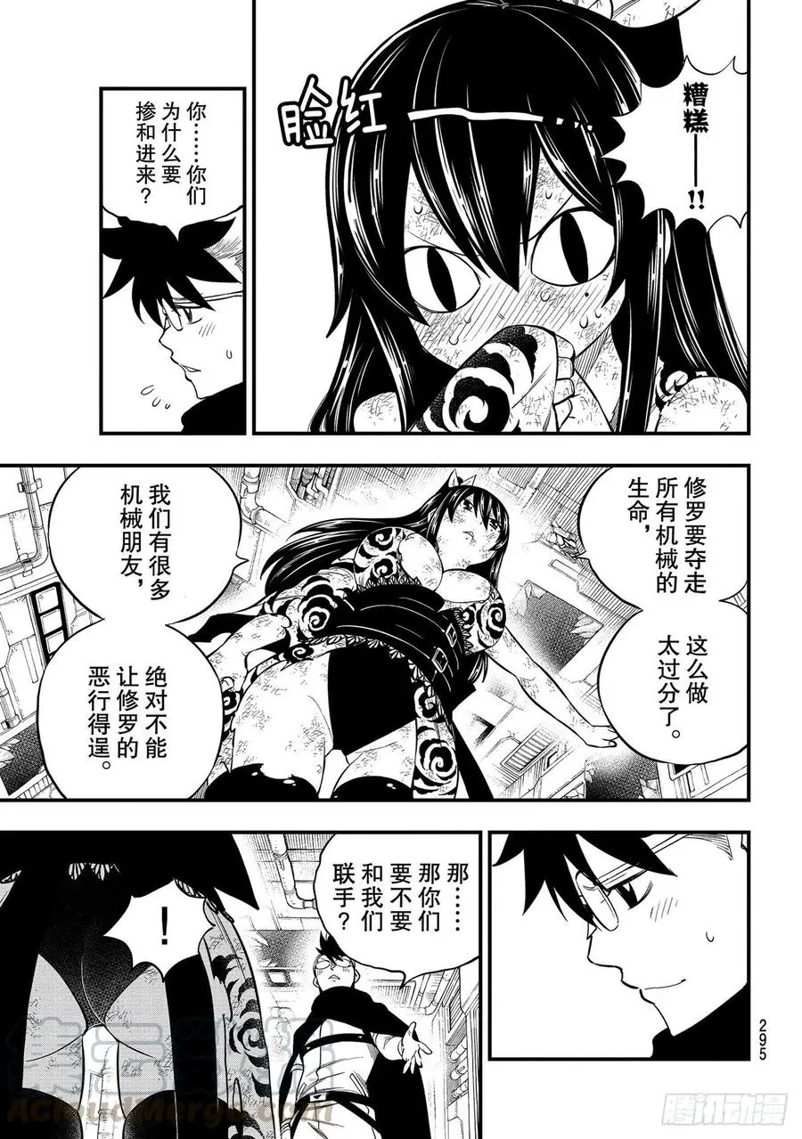第152话 迷失牌 第3页