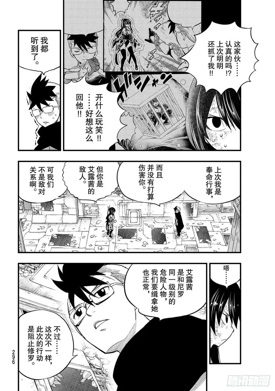 第152话 迷失牌 第4页