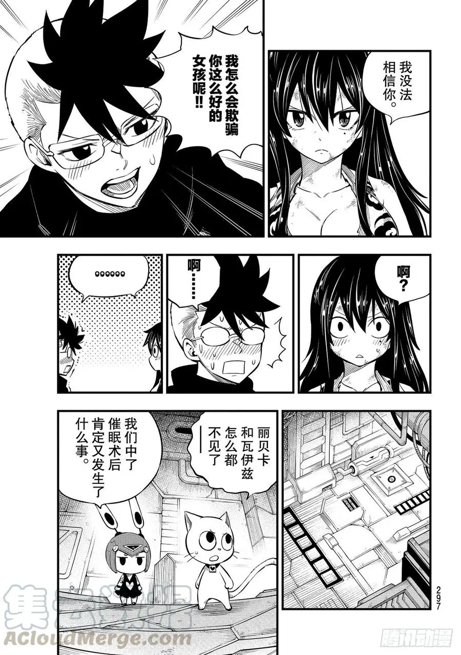第152话 迷失牌 第5页