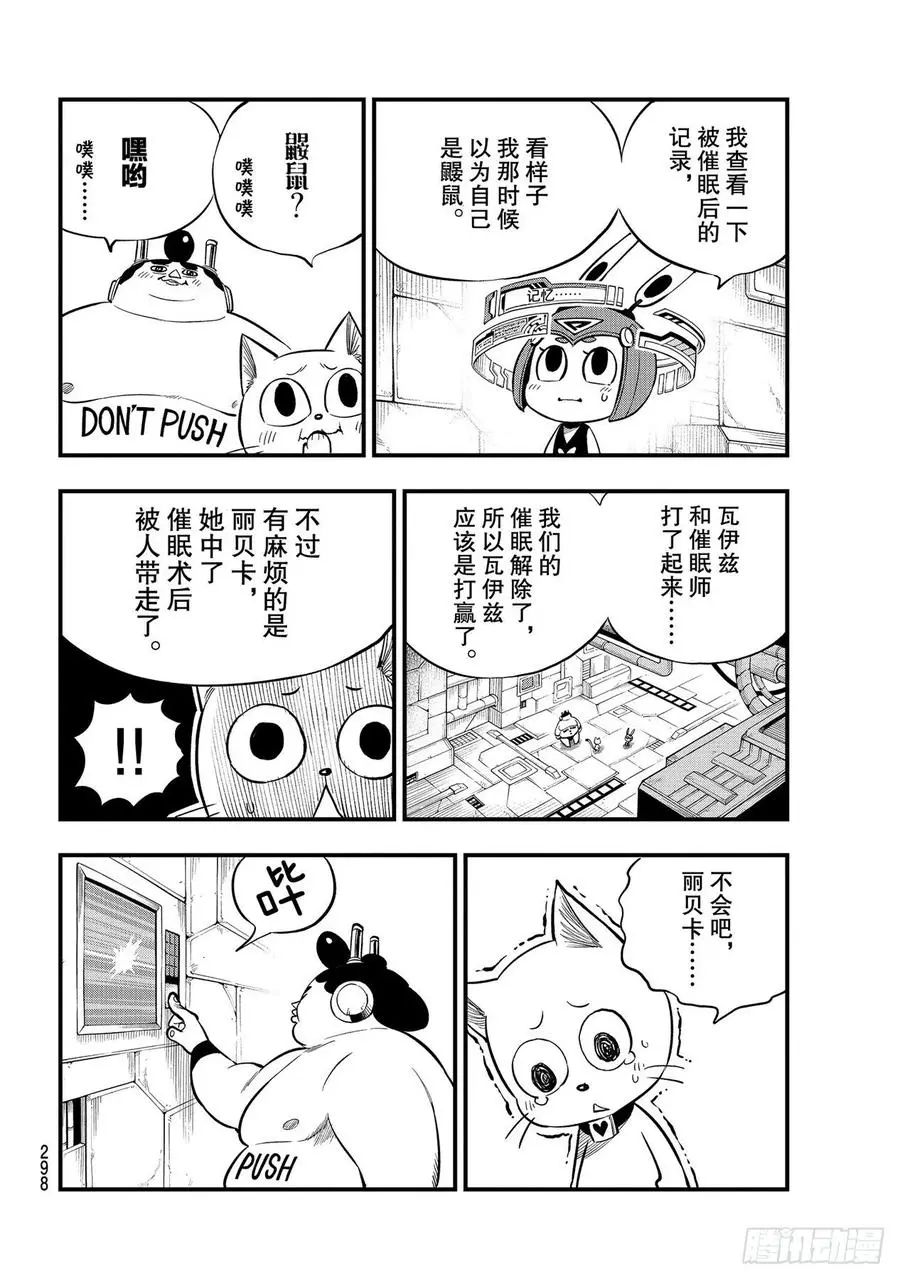 第152话 迷失牌 第6页