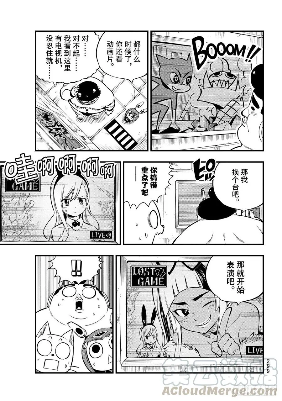 第152话 迷失牌 第7页