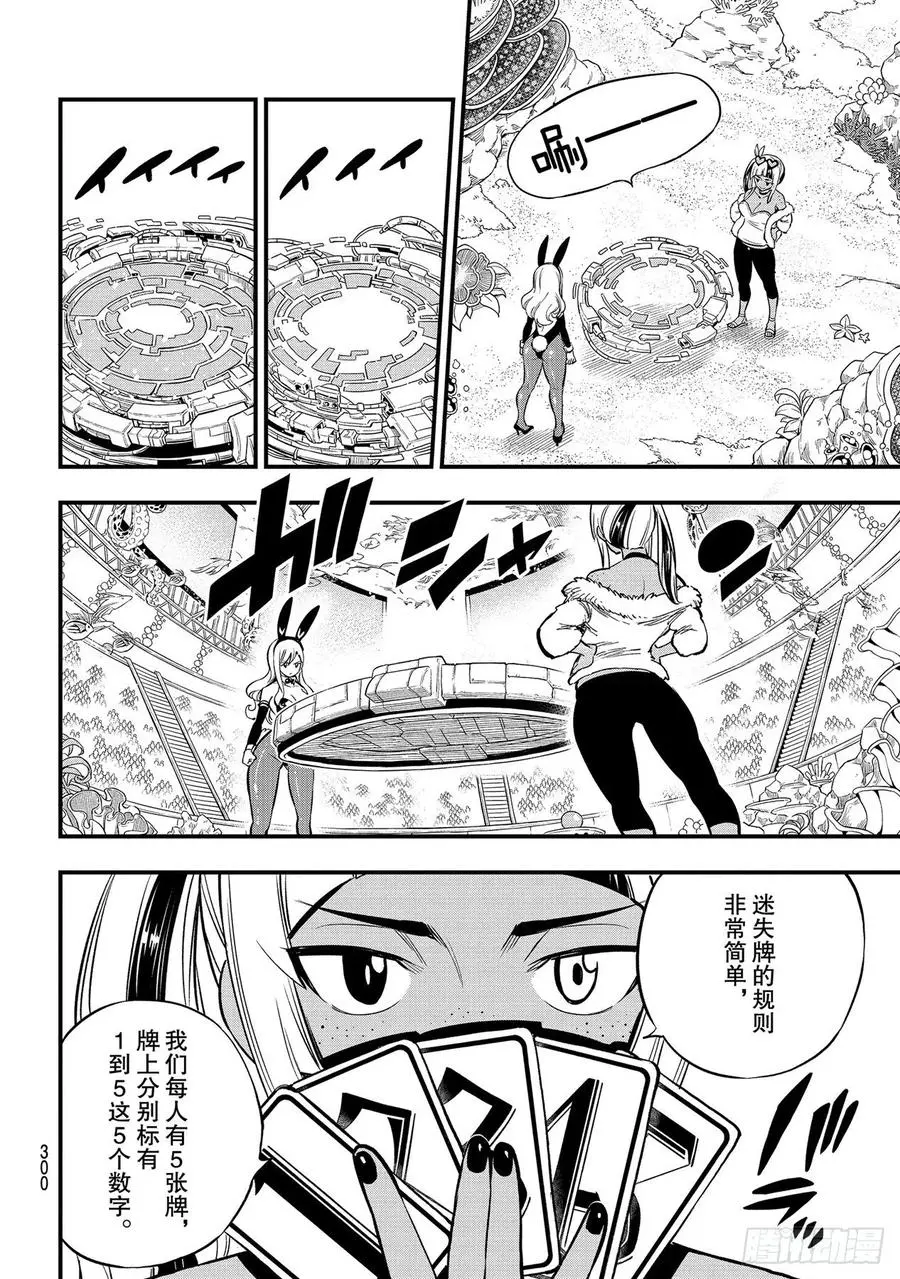 第152话 迷失牌 第8页