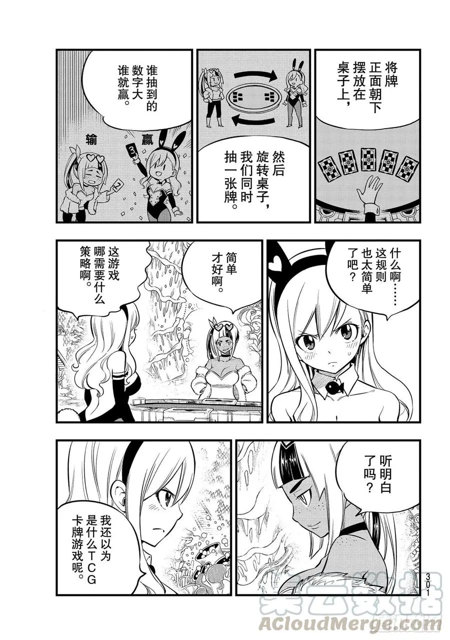 第152话 迷失牌 第9页