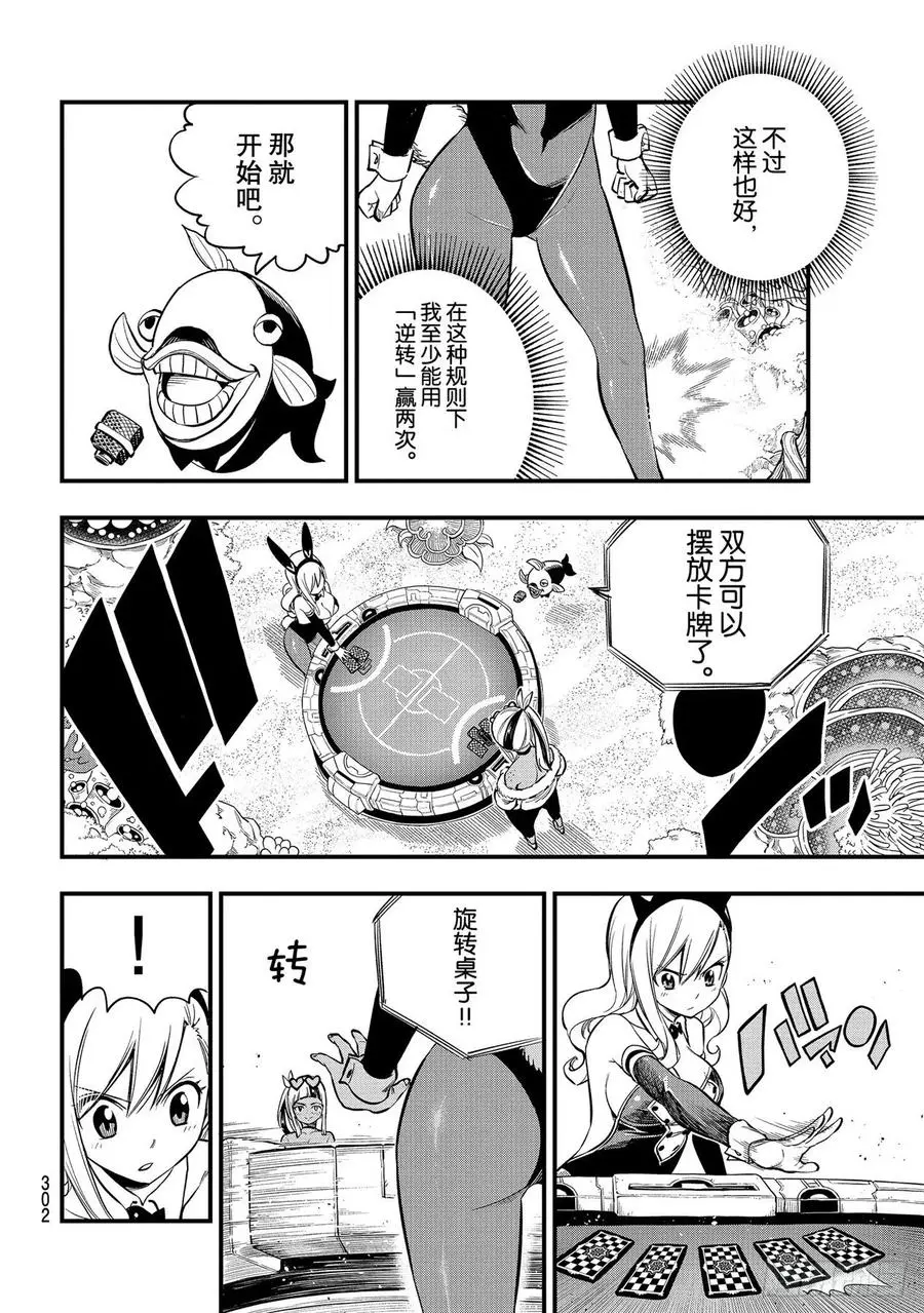 第152话 迷失牌 第10页