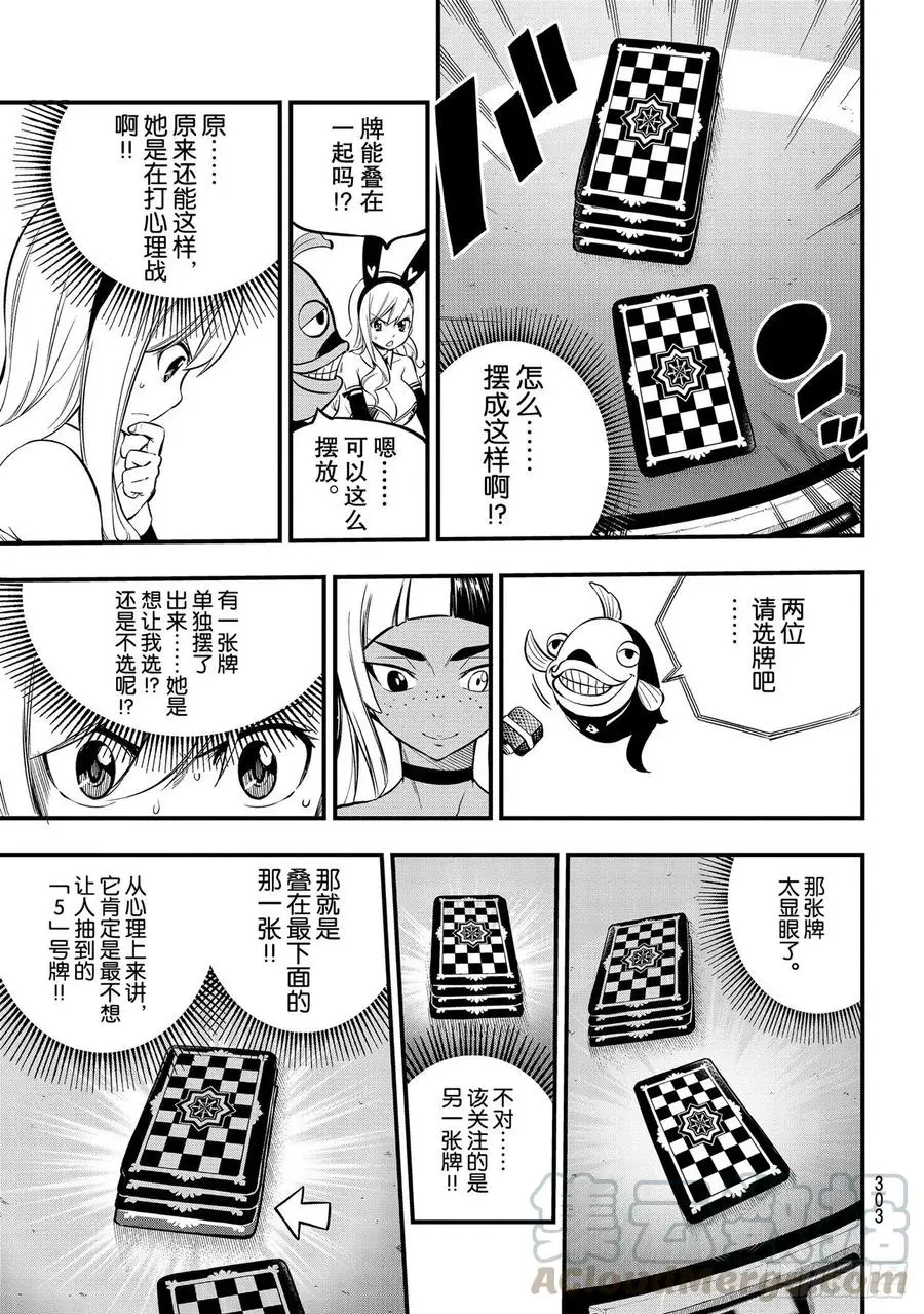 第152话 迷失牌 第11页