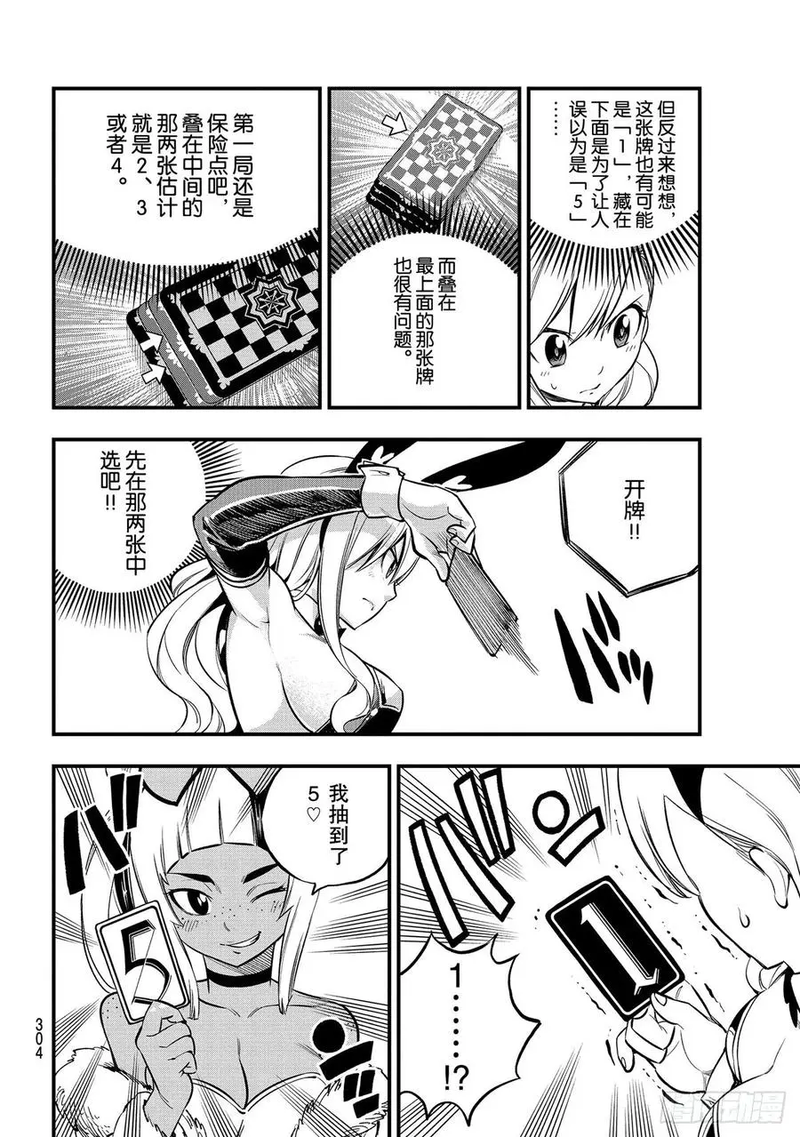 第152话 迷失牌 第12页