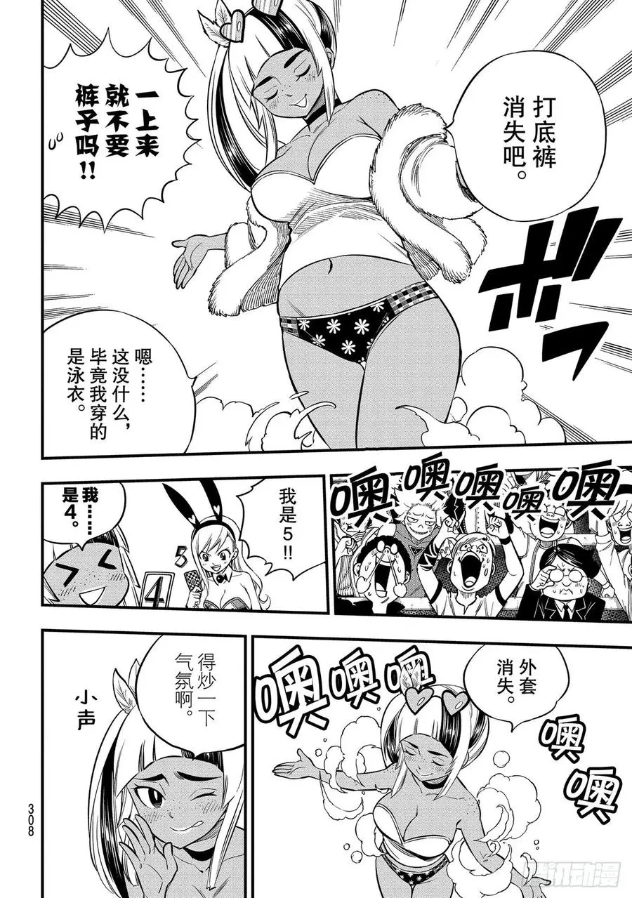 第152话 迷失牌 第16页