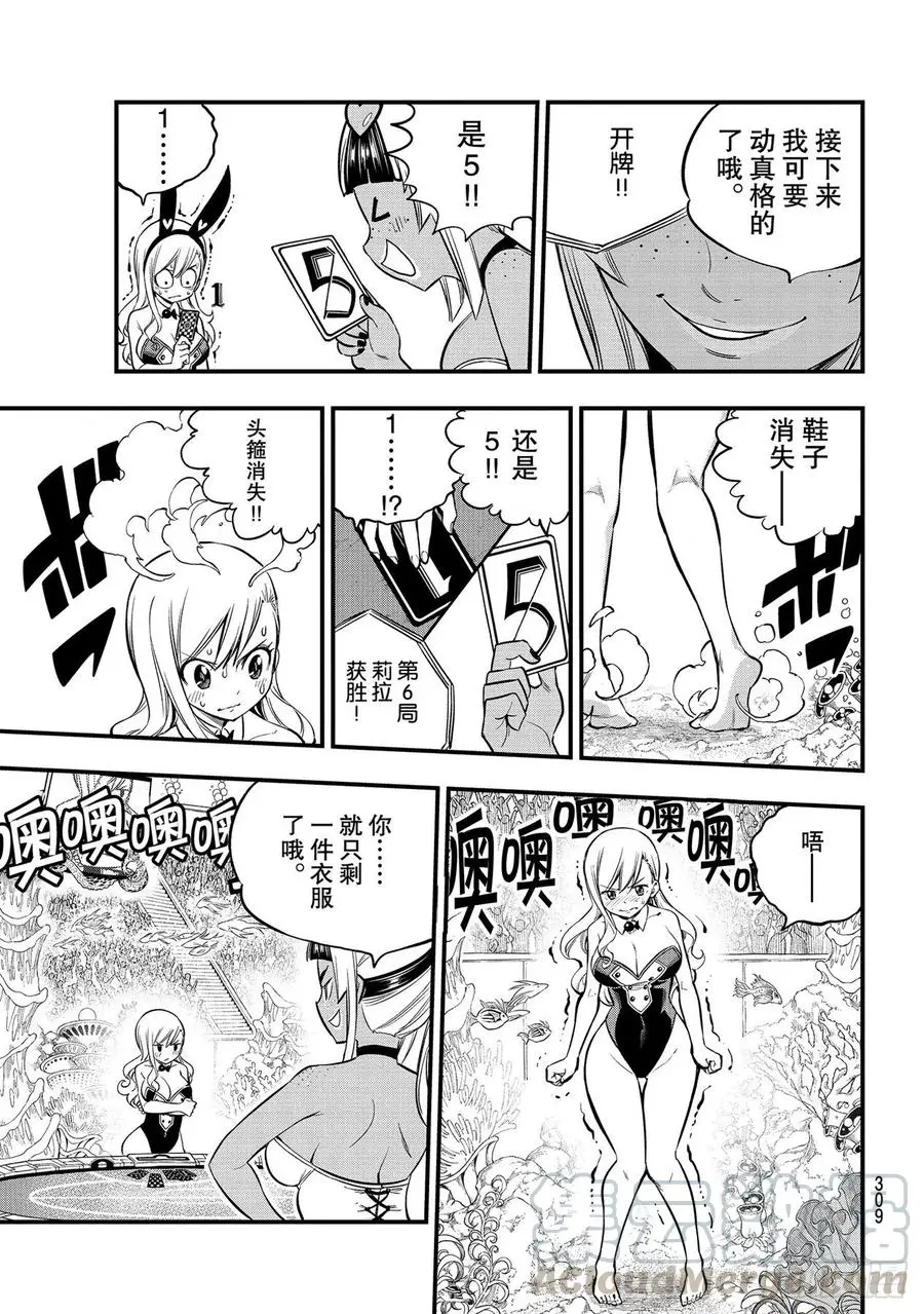 第152话 迷失牌 第17页
