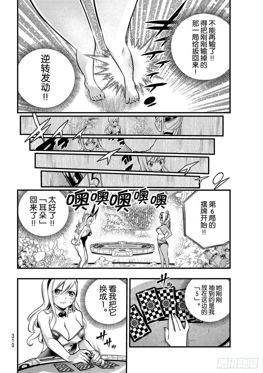 第152话 迷失牌 第18页