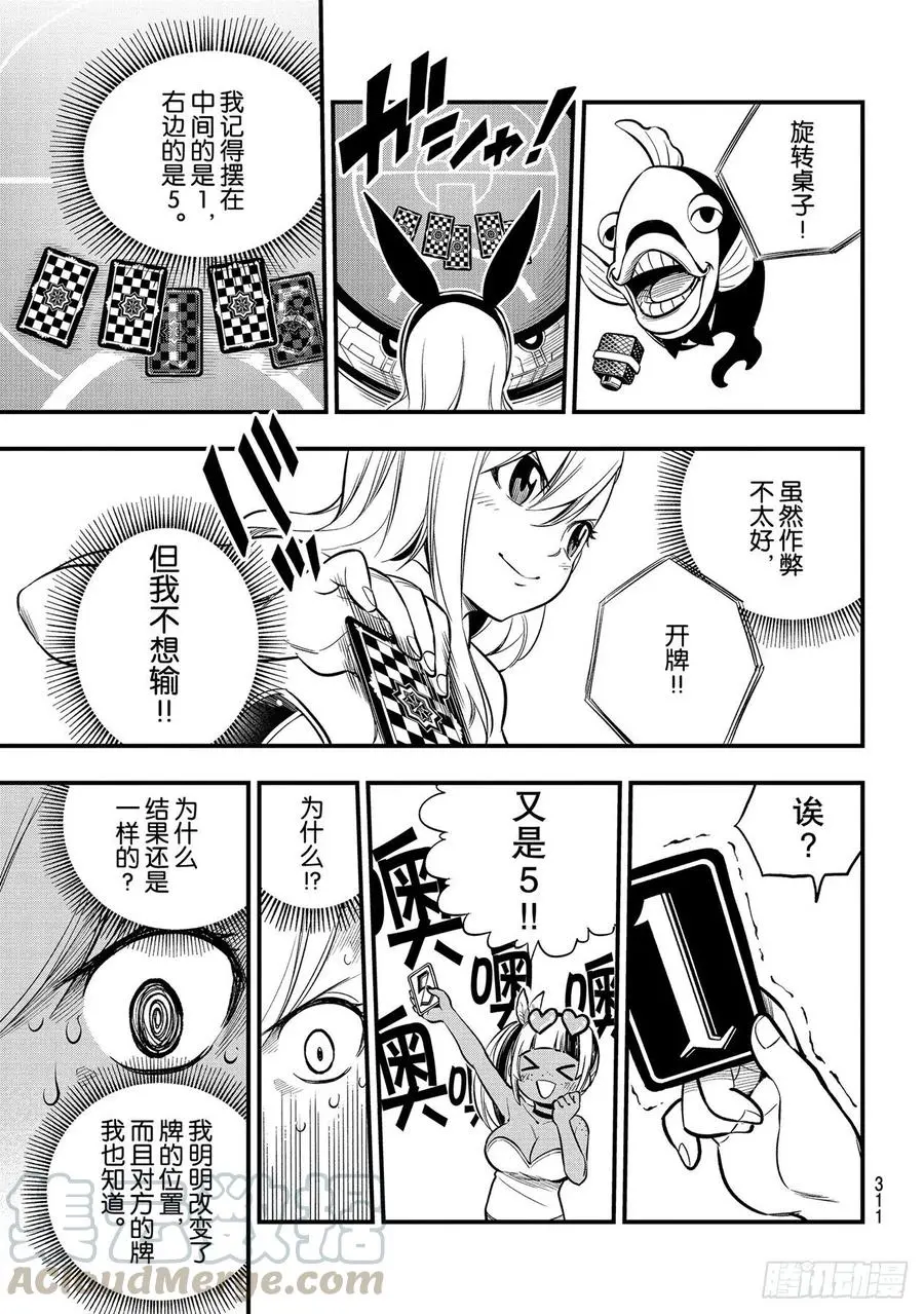 第152话 迷失牌 第19页