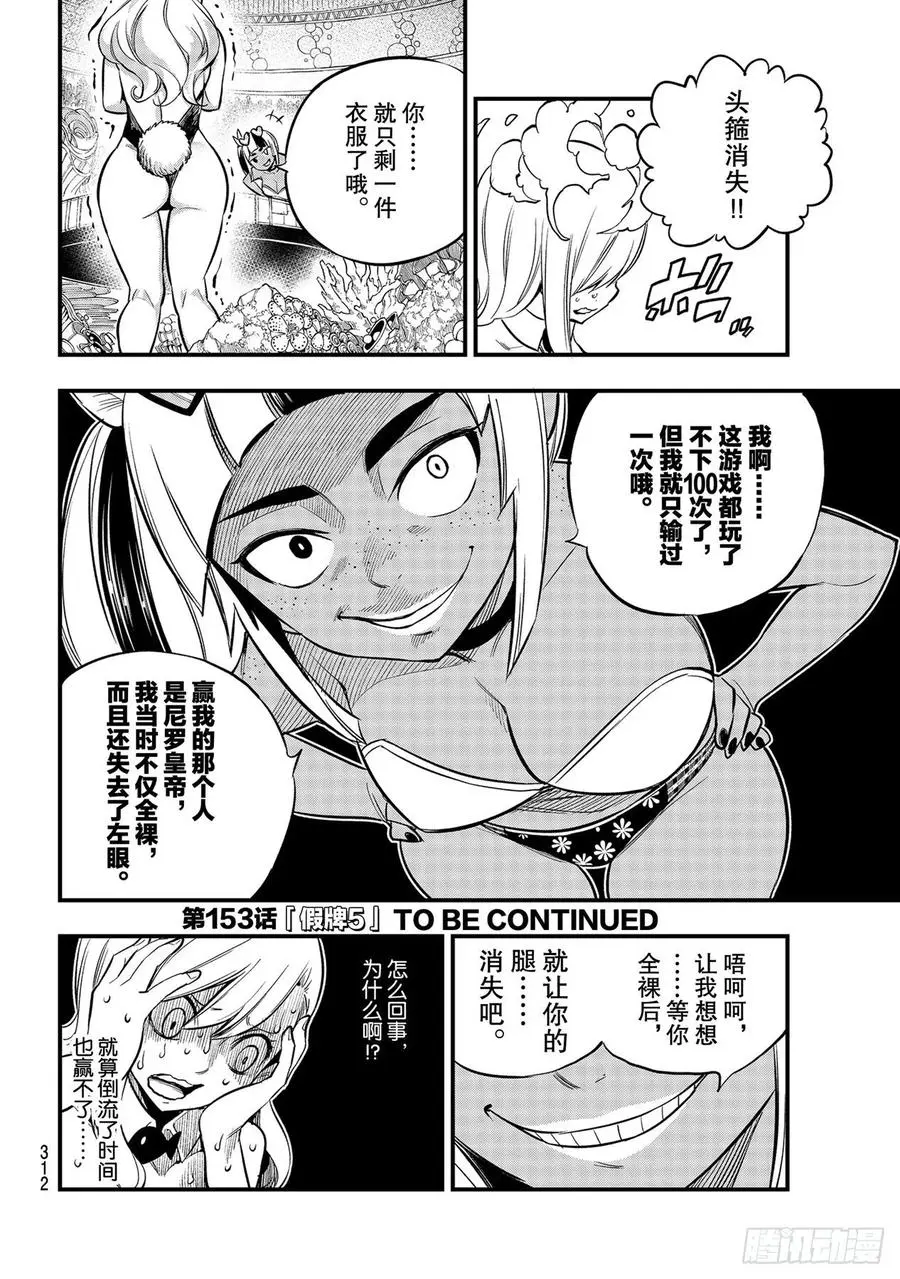 第152话 迷失牌 第20页