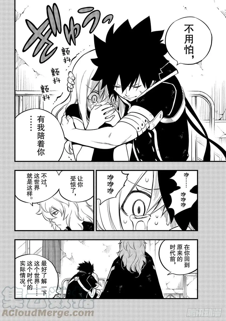 第150话 瓦伊兹VS.纳塞 第3页