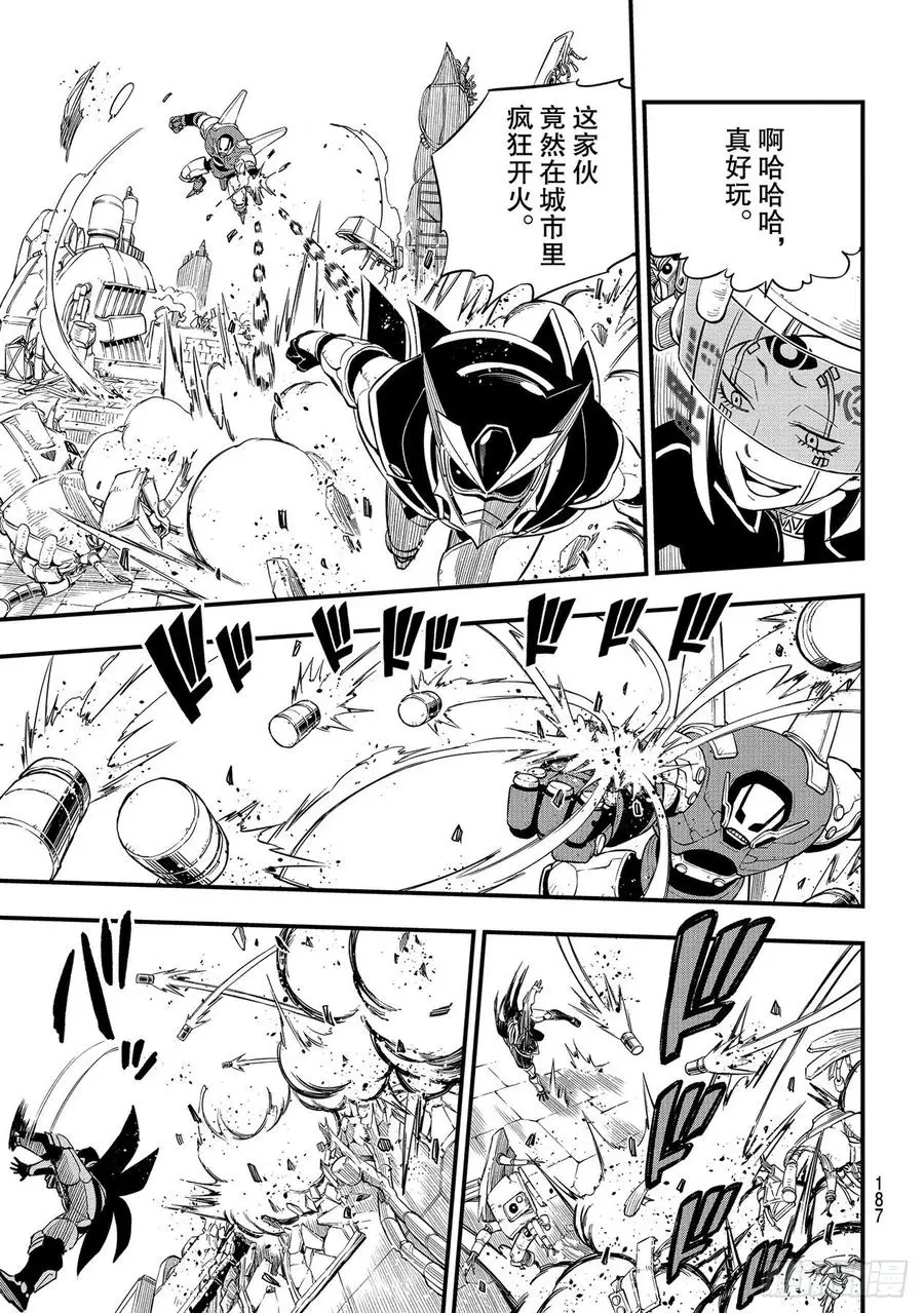 第150话 瓦伊兹VS.纳塞 第10页