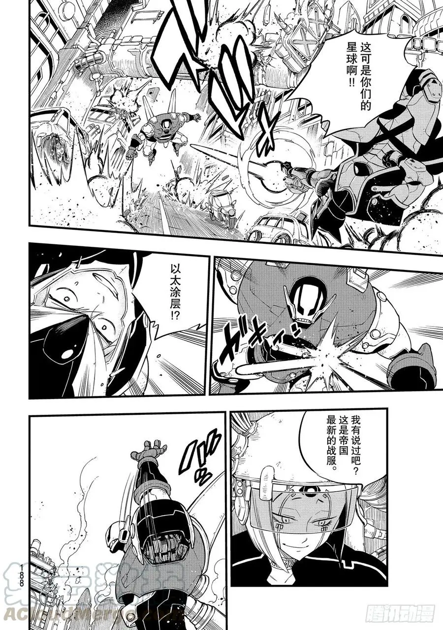第150话 瓦伊兹VS.纳塞 第11页