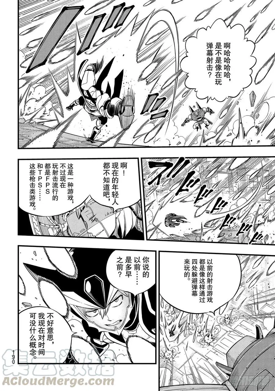 第150话 瓦伊兹VS.纳塞 第13页