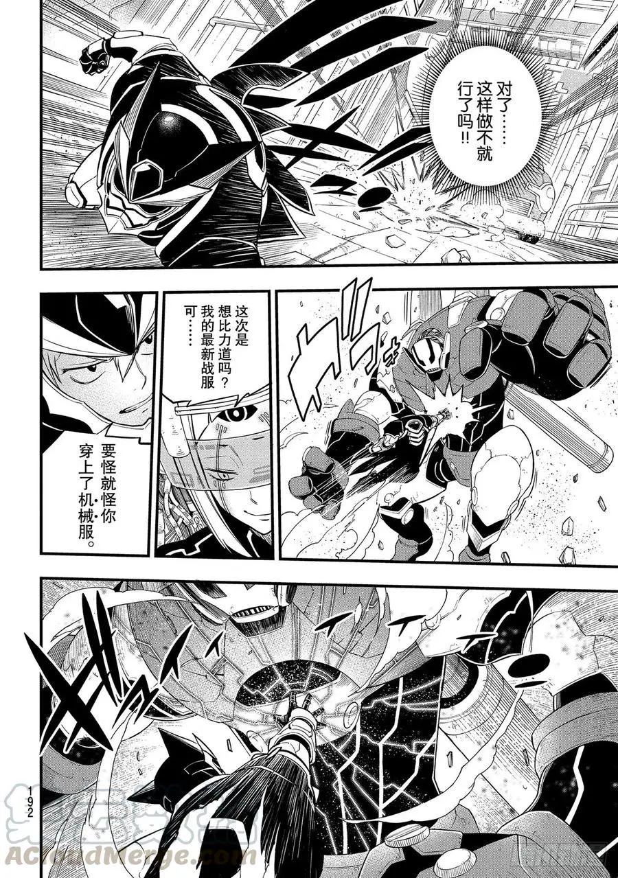 第150话 瓦伊兹VS.纳塞 第15页