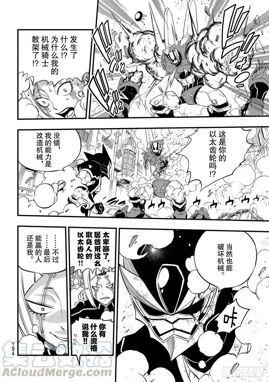 第150话 瓦伊兹VS.纳塞 第17页